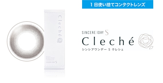 シンシアワンデークレシェS