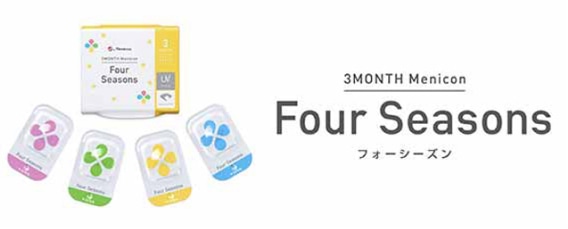 フォーシーズン（3ヵ月使い捨てハードレンズ）