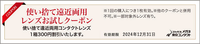 01_coupon_otameshi_240109_choi