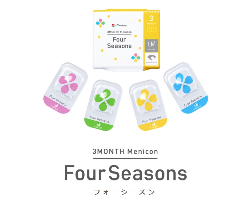 フォーシーズン商品画像