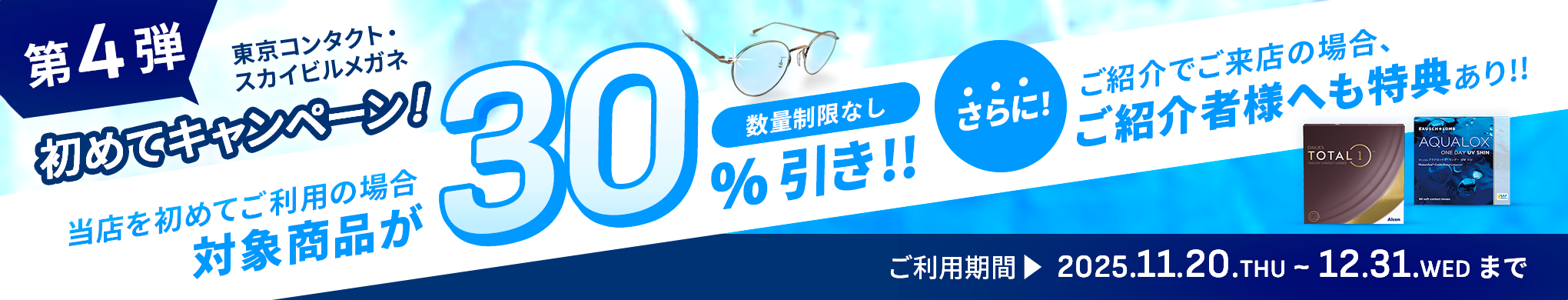 PC_No-btn_30sale_251120_ide